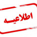 اعلام نتایج اولیه پذیرش بدون آزمون استعدادهای درخشان در مقطع کارشناسی ارشد دانشگاه صنعتی شیراز در سال تحصیلی ۱۴۰۶ -۱۴۰۵